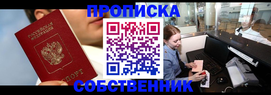 временная регистрация в Астрахани