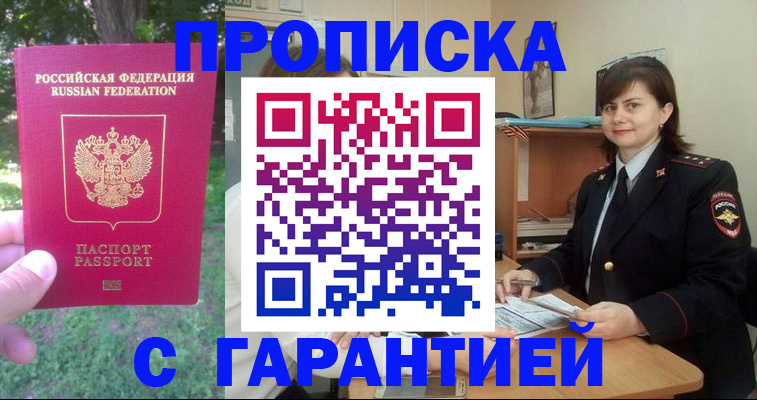 временная регистрация для всех в Астрахани