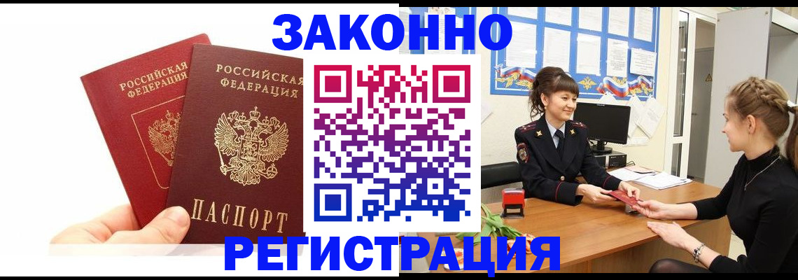 временная регистрация гарантия в Астрахани